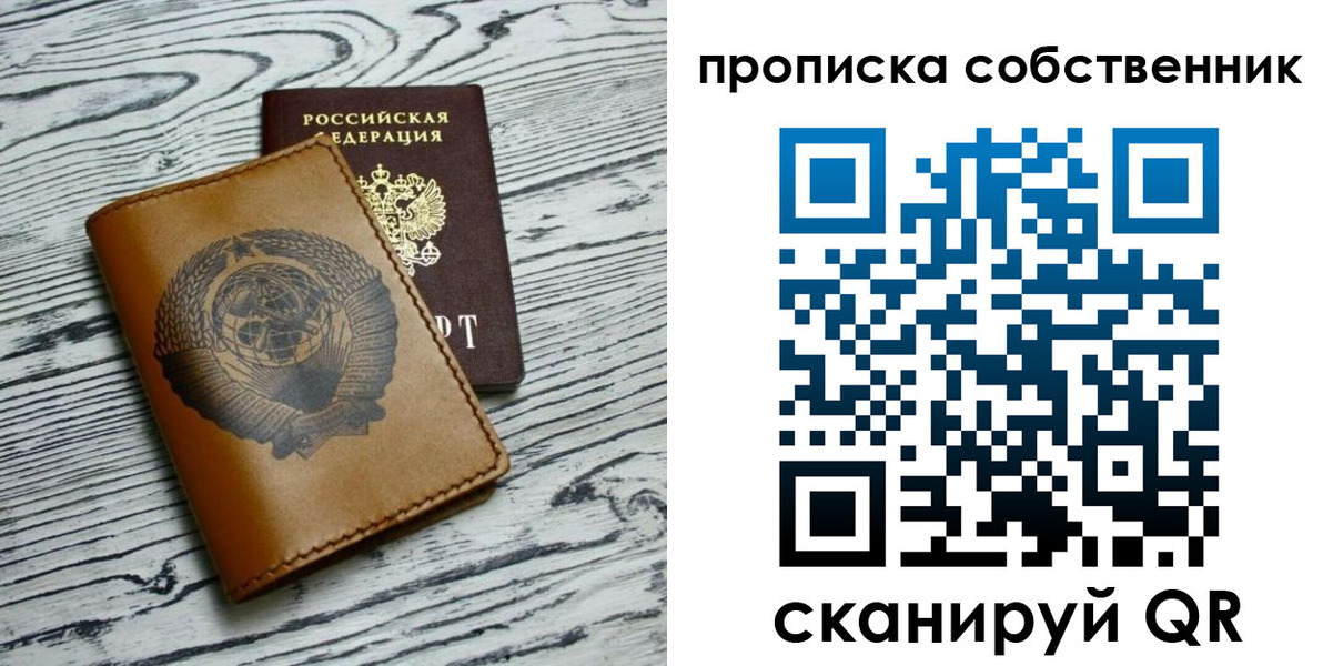 временная регистрация собственник в Озёрах