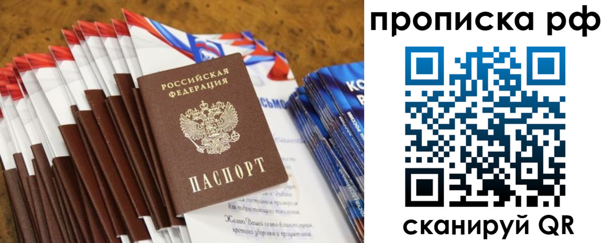 временная регистрация для школы в Озёрах