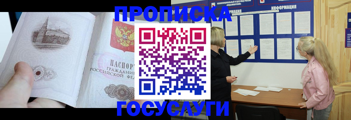 временная регистрация недорого в Озёрах