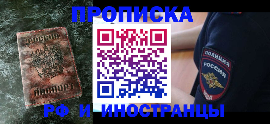 прописка для работы в Озёрах