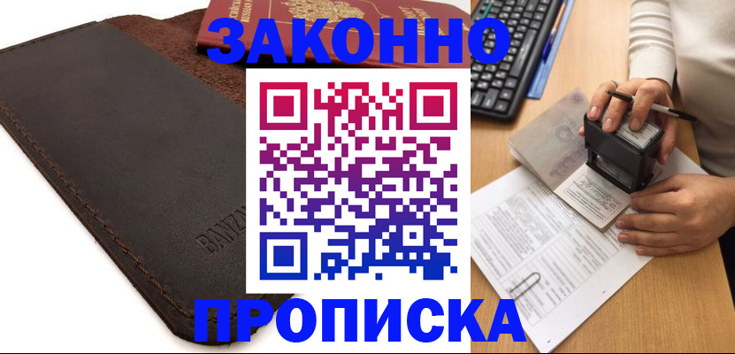 временная регистрация недорого в Озёрах