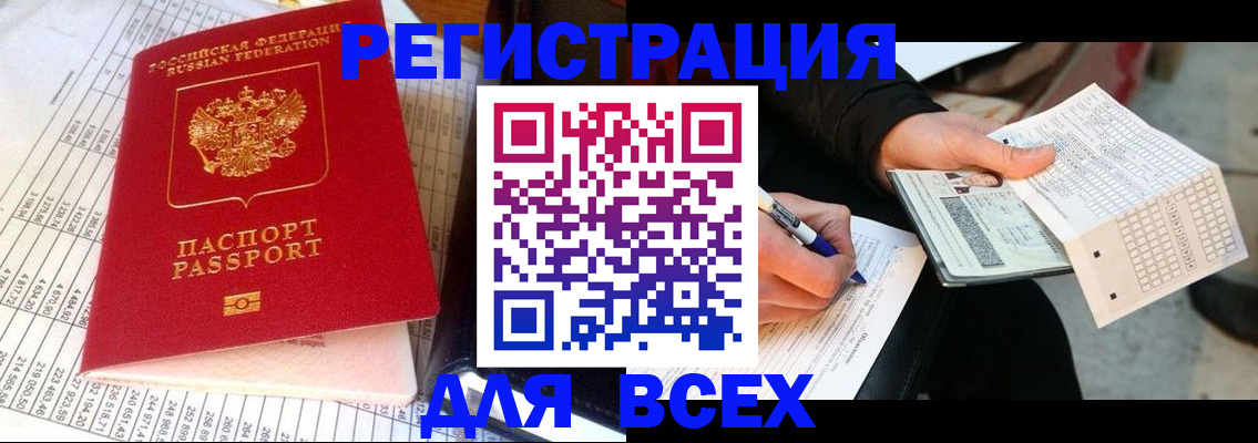 прописка штамп в Озёрах