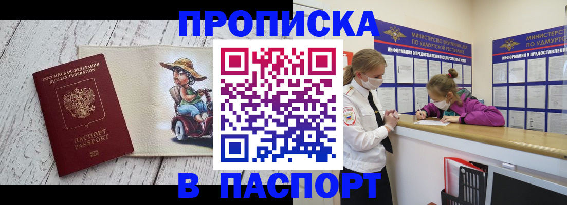 прописка ребенка в Озёрах