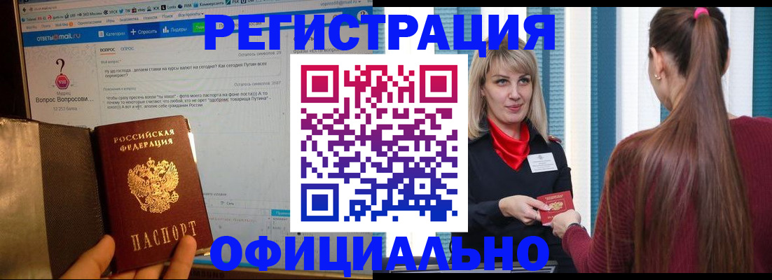 временная регистрация законно в Озёрах